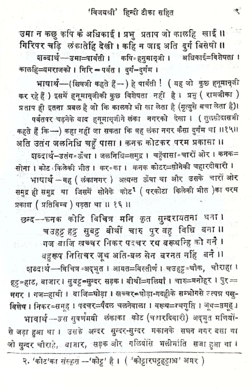 Tulasi Ramayana - Sundara Kanda